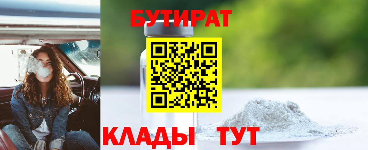 Бутират BDO Лесозаводск
