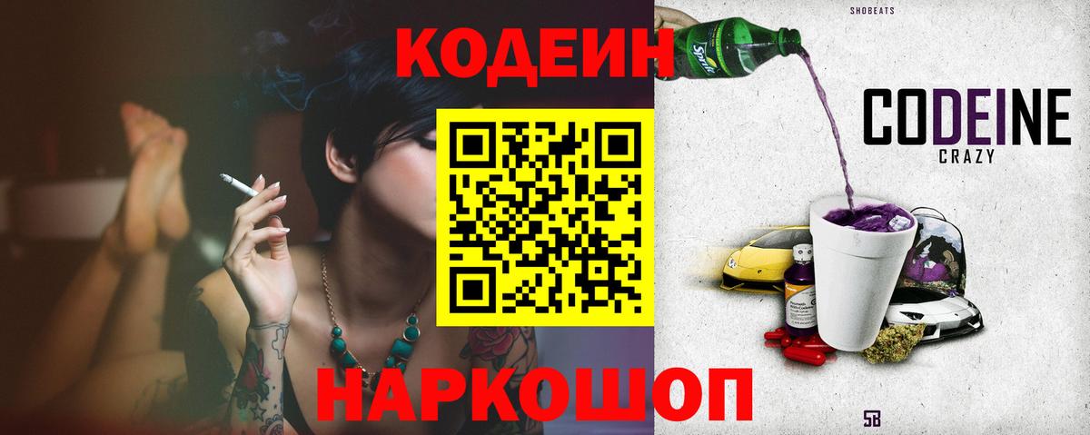 Лесозаводск  купить  цена  Вход с VPN  Codein напиток Lean (лин)  Codein напиток Lean (лин) 