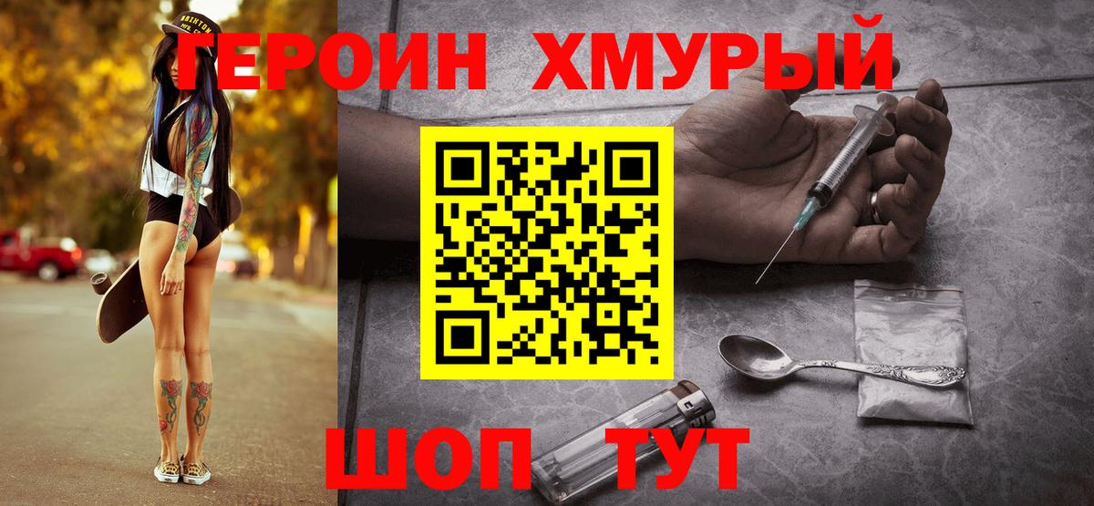 Лесозаводск  ГЕРОИН хмурый  Вход с VPN 