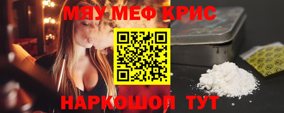 Меф мяу мяу кристаллы Лесозаводск